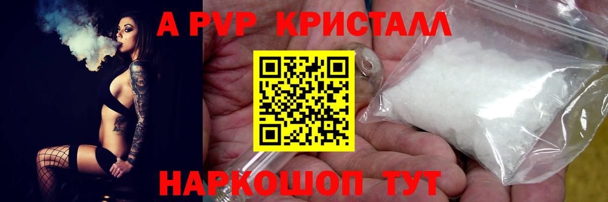 A PVP мука  A PVP Соль  Вход с VPN  Курск  закладка  Альфа ПВП Crystall  Альфа ПВП 