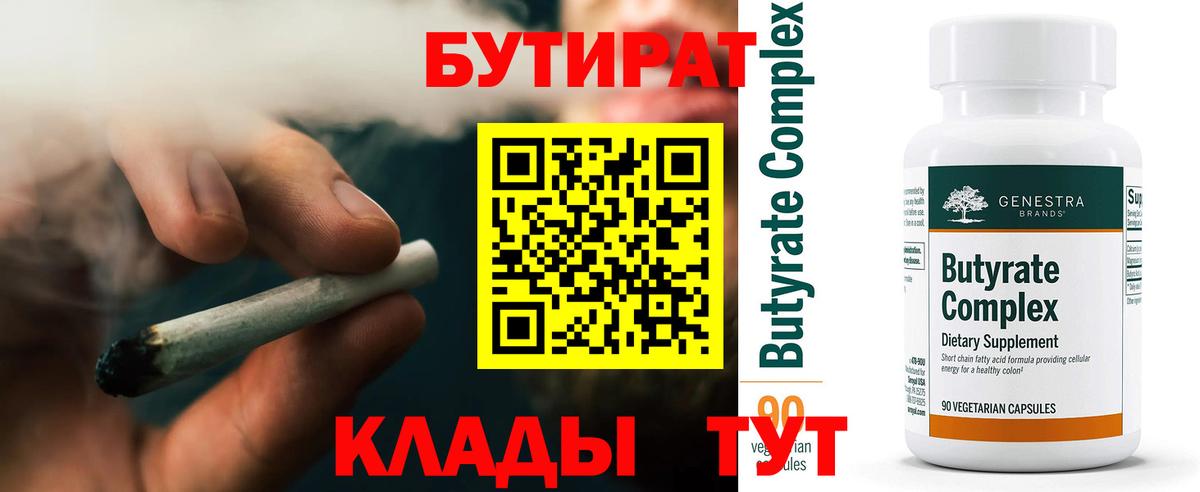 Бутират буратино Курск