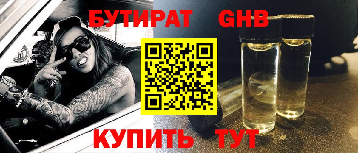Курск  БУТИРАТ 99%  Вход с VPN 
