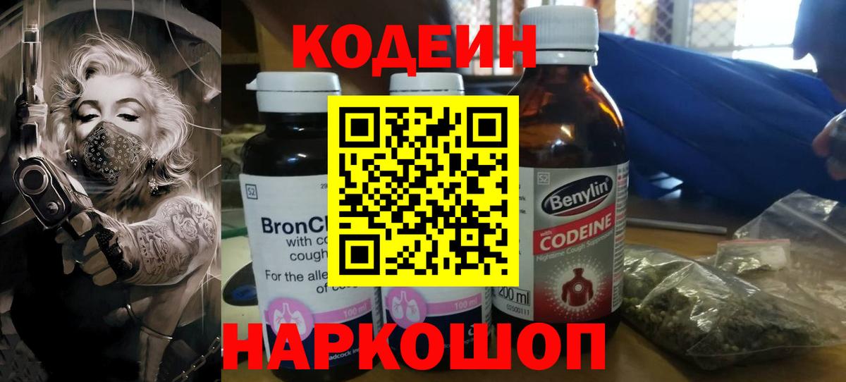Курск  Кодеиновый сироп Lean Purple Drank  Вход с VPN 
