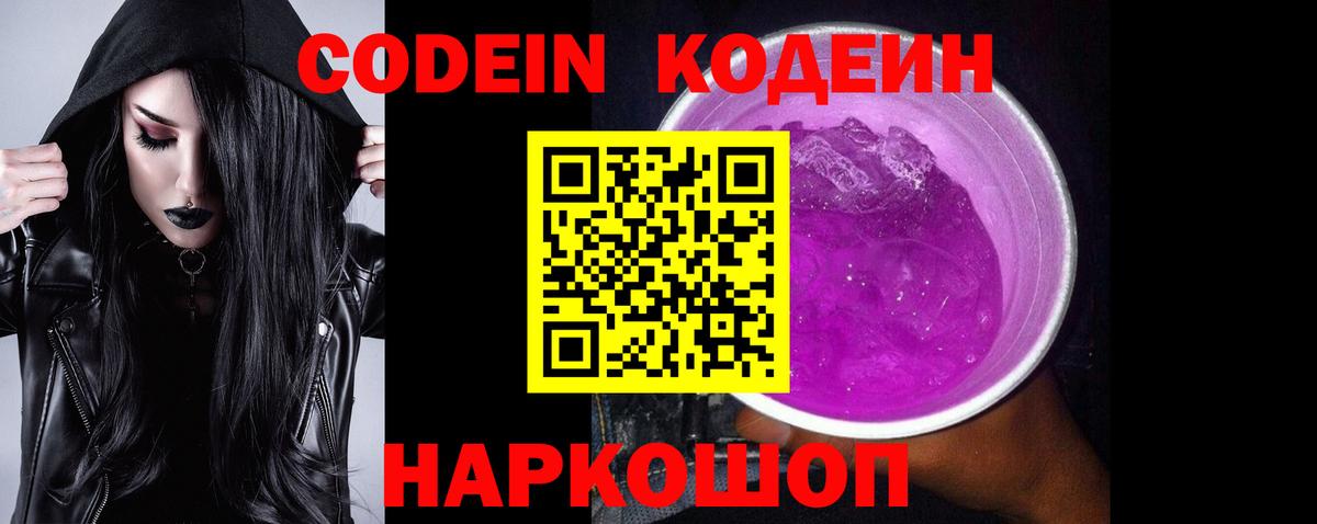 Кодеиновый сироп Lean напиток Lean (лин) Курск