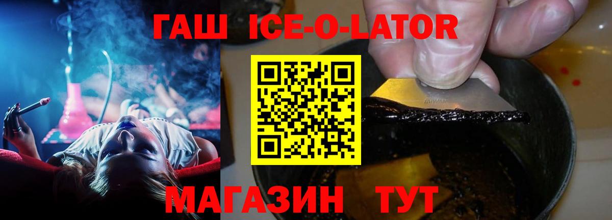 ГАШИШ ice o lator  ГАШИШ  Курск  Вход с VPN  Гашиш ice o lator 