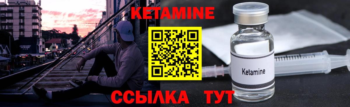Кетамин ketamine Курск