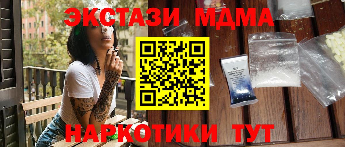 MDMA молли  Вход с VPN  Курск  MDMA  МДМА crystal 