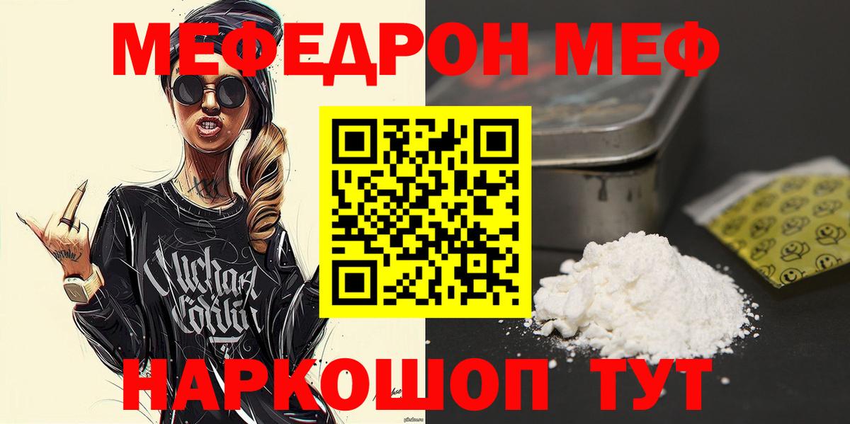 Курск  МЯУ-МЯУ  Вход с VPN  МЕФ  МЯУ-МЯУ mephedrone  МЯУ-МЯУ 4 MMC 