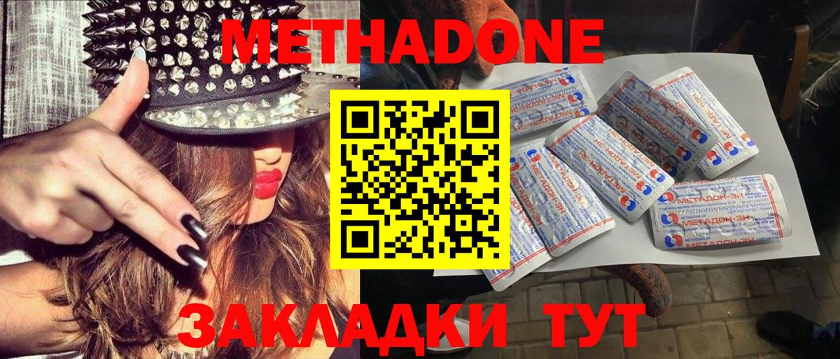 МЕТАДОН мёд Курск